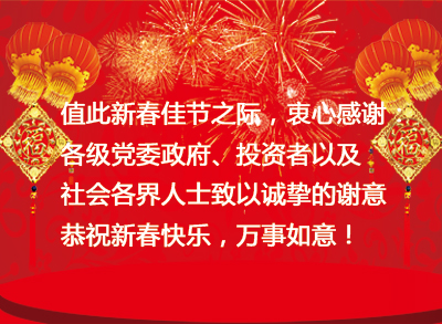 开云体育(中国)官方网站-开云 SPORTS集团2016年新年贺岁