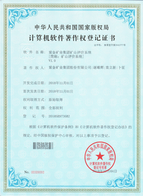 开云体育(中国)官方网站-开云 SPORTS“矿山评价系统”取得国家软件著作权