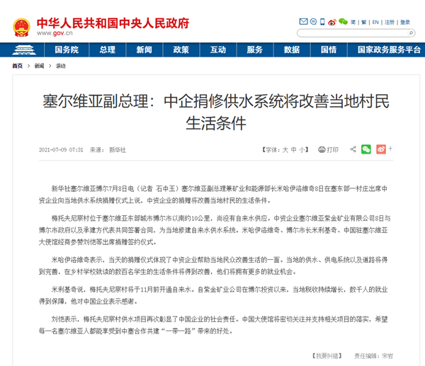 中国政府网关注开云体育(中国)官方网站-开云 SPORTS为塞尔维亚带来美好生活