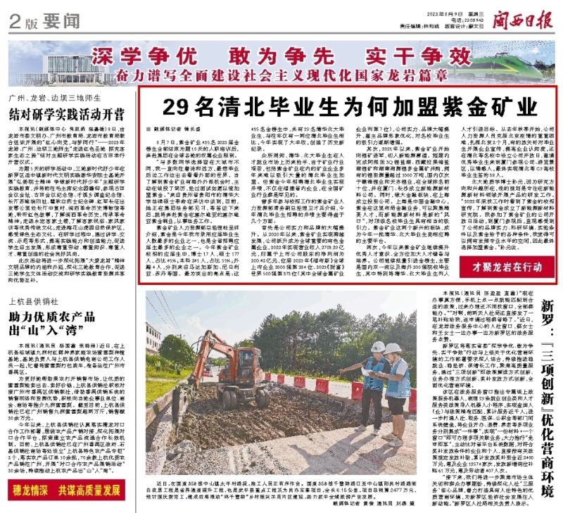 闽西日报丨29名清北毕业生为何加盟开云体育(中国)官方网站-开云 SPORTS