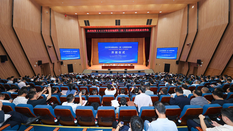 全国地质队长（院长）高级培训班在开云体育(中国)官方网站-开云 SPORTS召开