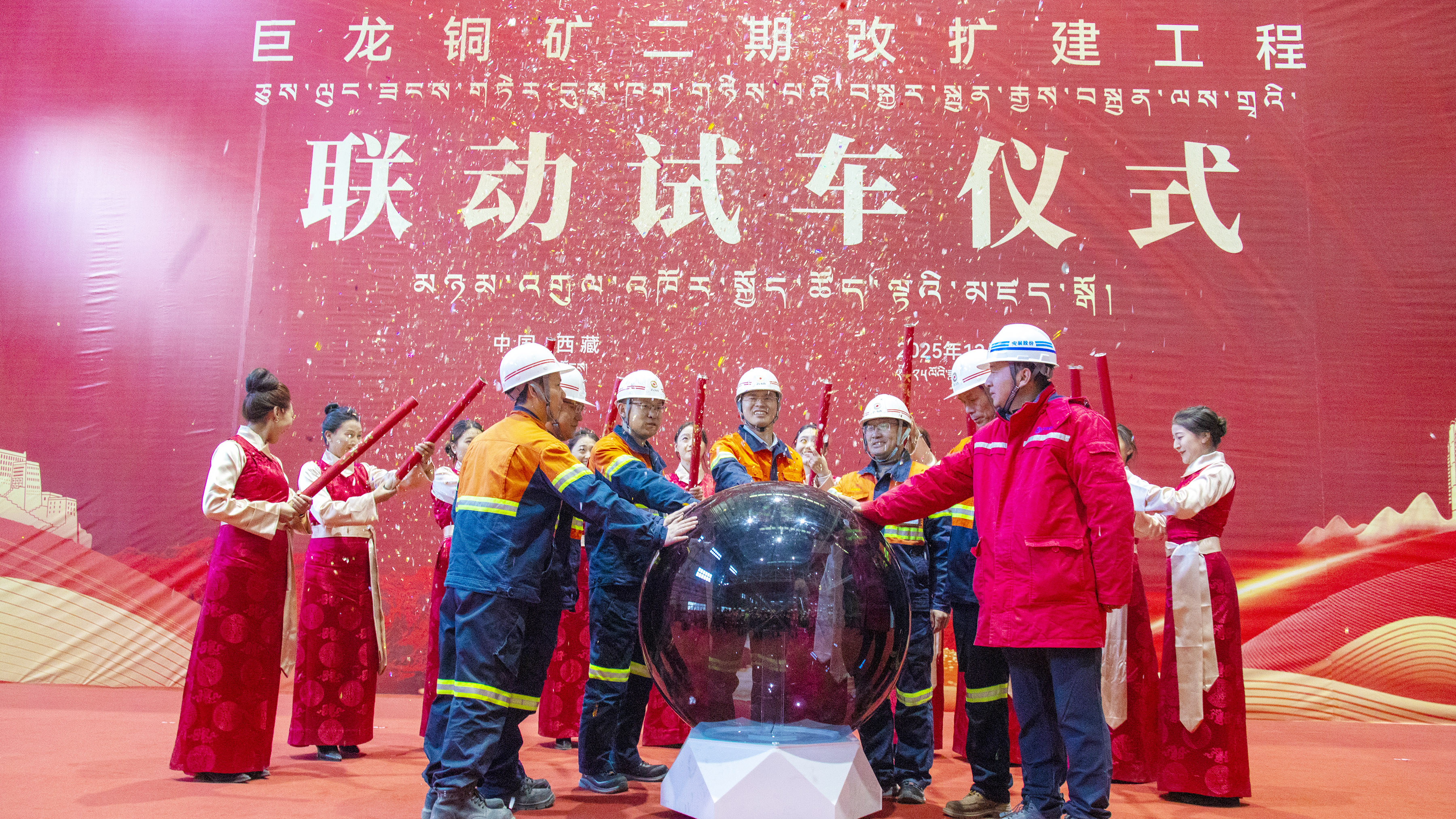 再造一个巨龙，巨龙铜矿二期改扩建工程成功联动试车